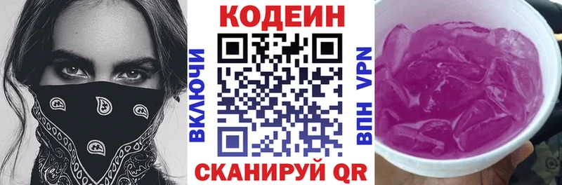 Кодеин Purple Drank  Купить закладки  Галич 